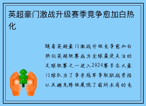 英超豪门激战升级赛季竞争愈加白热化